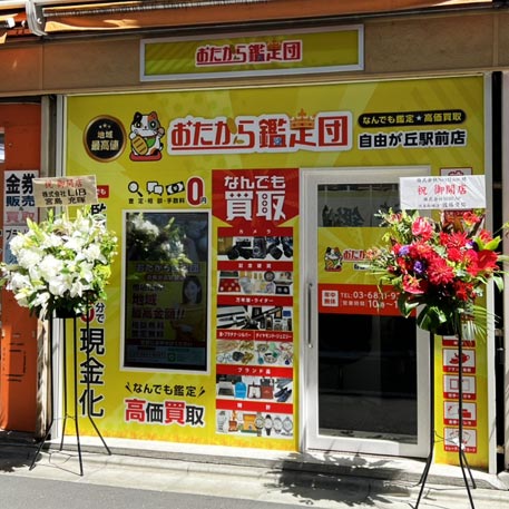 自由が丘駅前店