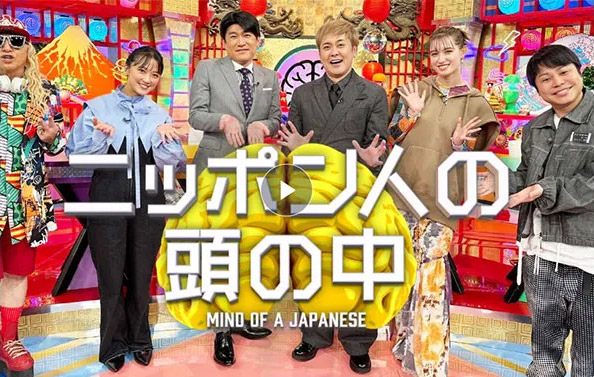 日本テレビ「ニッポン人の頭の中」