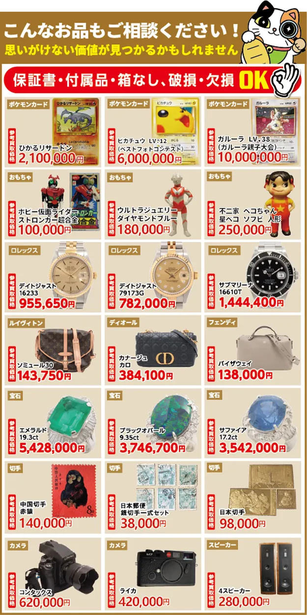 こんな品もご相談ください！