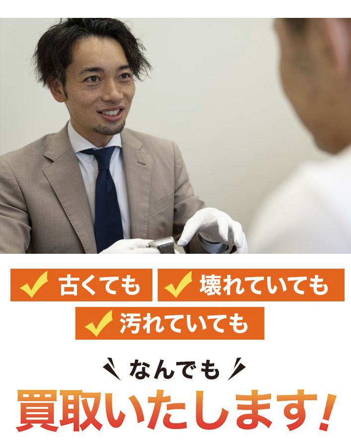何でも買取いたします