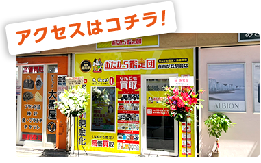 アクセスはこちら！