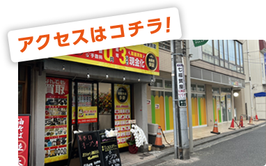 アクセスはこちら！
