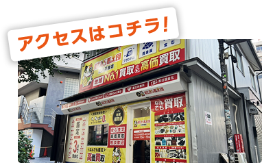 アクセスはこちら！