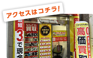 アクセスはこちら！