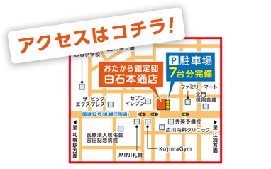 アクセスはこちら！