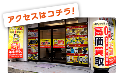 アクセスはこちら!