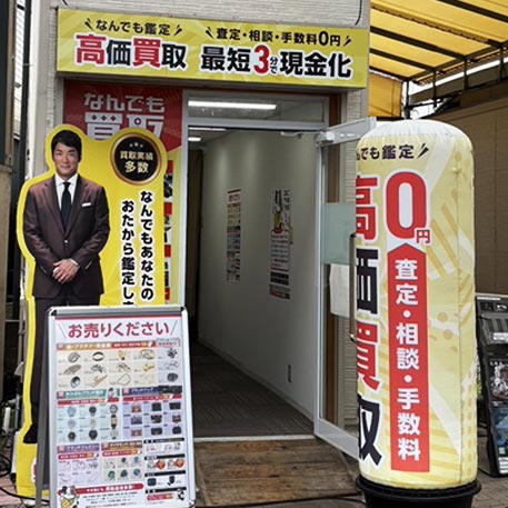 弘明寺かんのん通り店