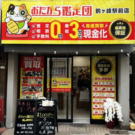 鶴ヶ峰駅前店