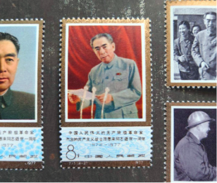 中国切手 周恩来同志死去1周年　4種完　未使用1972～1977年