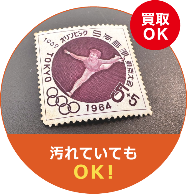 汚れていてもOK！